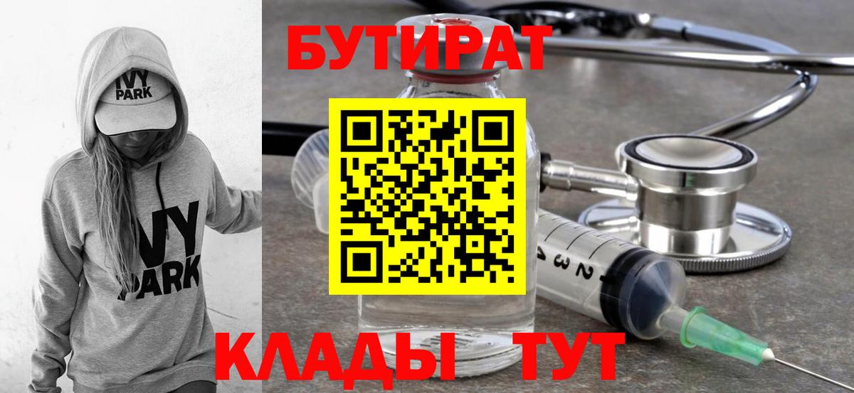 БУТИРАТ 99%  Бутират  Ступино  Вход с VPN 