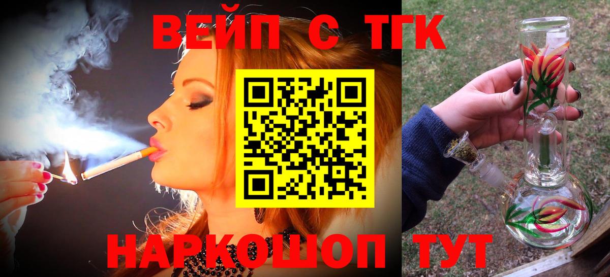 ТГК вейп  Вход с VPN  Ступино 