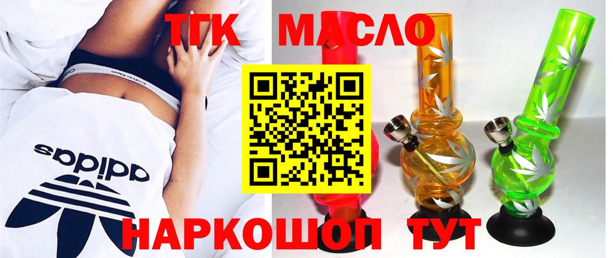 ТГК THC oil Ступино